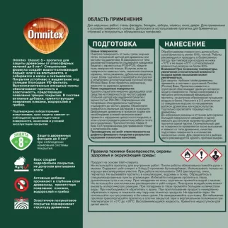 Пропитка защитно-декоративная алкидная тик 9 л Omnitex Classic S