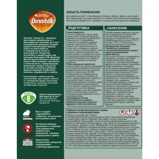 Пропитка защитно-декоративная алкидная красное дерево 0,9 л Omnitex Classic S