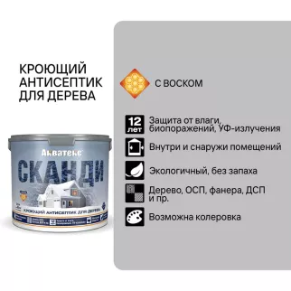Антисептик для дерева кроющий лакрица 2,5 л Акватекс Сканди