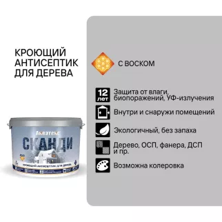 Антисептик для дерева кроющий айсберг 9 л Акватекс Сканди