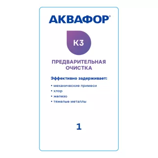 Комплект картриджей для фильтра АКВАФОР Кристалл ЭКО (К3, К2, К7В) глубокая фильтрация