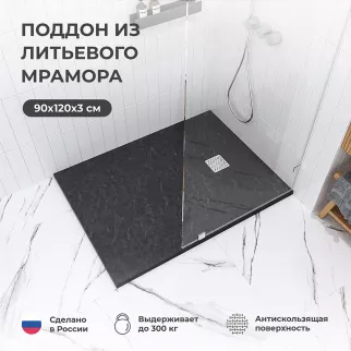 Душевой поддон Mart 120х90 см прямоугольный черный