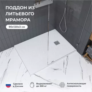 Душевой поддон Mart 120х90 см прямоугольный белый