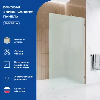Душевая перегородка Галерея-М 100х195 см матовое стекло