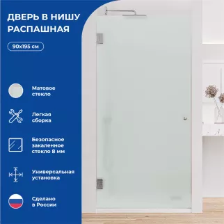 Душевая дверь Галерея-М 90х195 см распашная матовое стекло