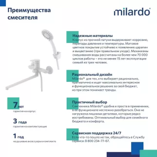 Смеситель для ванны Milardo Rora c длинным изливом и набором для душа белый