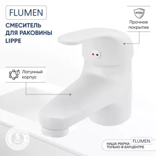 Смеситель для раковины FLUMEN Lippe белый