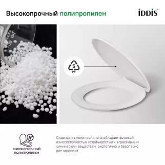 Сиденье для унитаза IDDIS ID 01 061.1 пластик