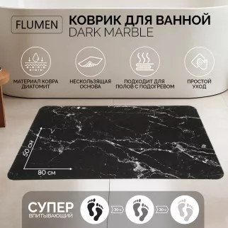 Коврик для ванной FLUMEN Dark Marble 50х80 см диатомит черный