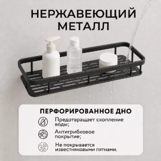 Полка сетчатая Stamberg 1-ярусная прямая 2 шт черная