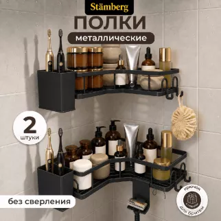 Полка сетчатая Stamberg 1-ярусная угловая 2 шт черная