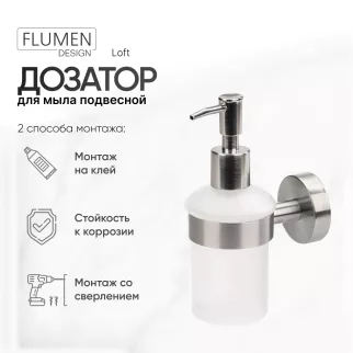 Дозатор для мыла FLUMEN DESIGN Loft нержавеющая сталь