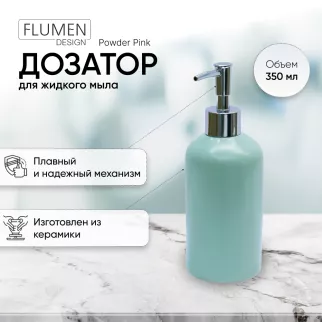 Дозатор для мыла FLUMEN Jungle Green керамика