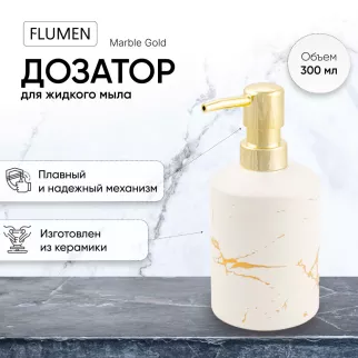 Дозатор для мыла FLUMEN Marble Gold керамика