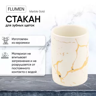 Стакан FLUMEN Marble Gold керамика
