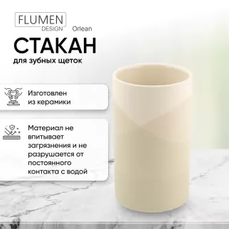 Стакан FLUMEN DESIGN Orlean керамика