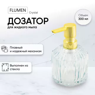 Дозатор для мыла FLUMEN Crystal стекло