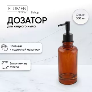 Дозатор для мыла FLUMEN DESIGN Bishop стекло