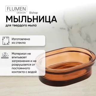 Мыльница FLUMEN DESIGN Bishop стекло
