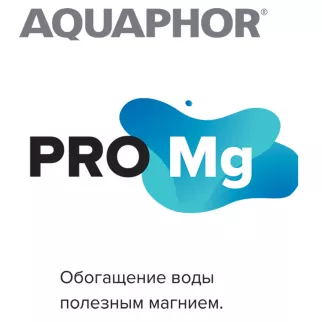 Комплект картриджей для фильтра АКВАФОР Osmo Pro 100 (Pro1-Pro100-ProMg)