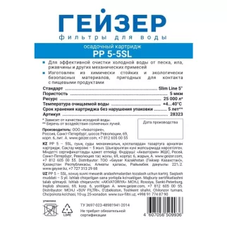 Картридж SL5 5 мкм полипропиленовый ГЕЙЗЕР