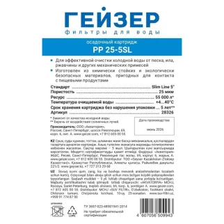 Картридж SL5 25 мкм полипропиленовый ГЕЙЗЕР