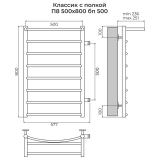 Полотенцесушитель водяной TERMINUS Классик П8 500х800 с полкой правое подключение хром
