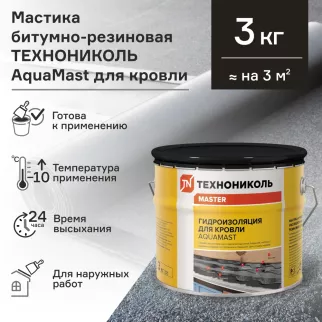 Мастика битумно-резиновая ТЕХНОНИКОЛЬ AquaMast Для кровли 3 кг - baucenter.ru Мастика битумно-резиновая ТЕХНОНИКОЛЬ AquaMast Для кровли 3 кг