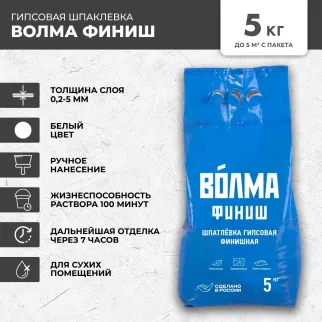 Гипсовая шпаклевка 5 кг ВОЛМА Финиш