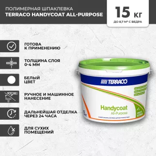 Готовая шпаклевка 15 кг Handycoat All-Purpose Terraco