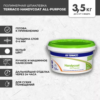 Готовая шпаклевка 3,5 кг Handycoat All-Purpose Terraco
