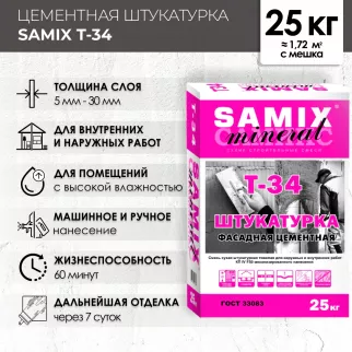 Цементная штукатурка 25 кг SAMIX Т-34