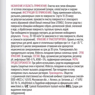 Очиститель эпоксидной затирки 0,5 л LITOPOWER EP