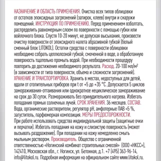 Очиститель эпоксидной затирки 0,5 л LITOPOWER GEL EP