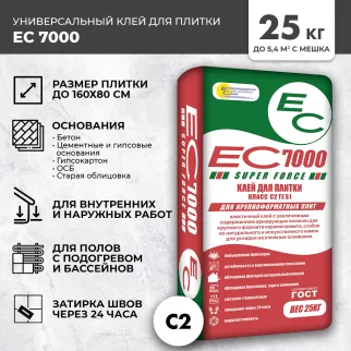 Клей для плитки С2 ТЕ S1 ЕС 7000 25 кг