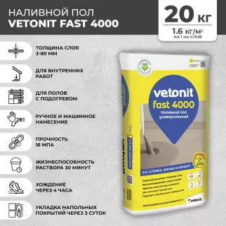 Наливной пол Vetonit Фаст 4000 3-80 мм 20 кг
