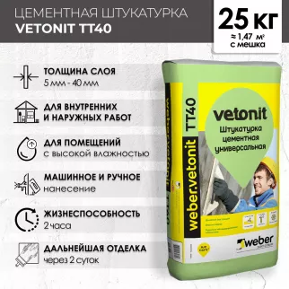 Цементная штукатурка 25 кг Vetonit TT 40