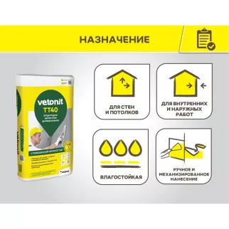 Цементная штукатурка 25 кг Vetonit TT 40
