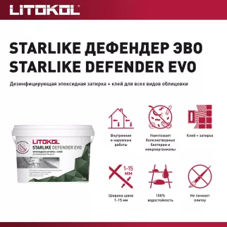 Эпоксидная затирка 1-15 мм С.115 серая 1 кг LITOKOL Старлайк Дефендер ЭВО