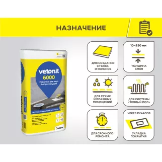 Стяжка для пола Vetonit 6000 быстросохнущая 10-250 мм 25 кг