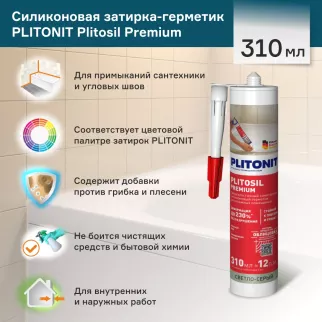 Силиконовая затирка PLITONIT PlitoSil Premium прозрачный 310 мл