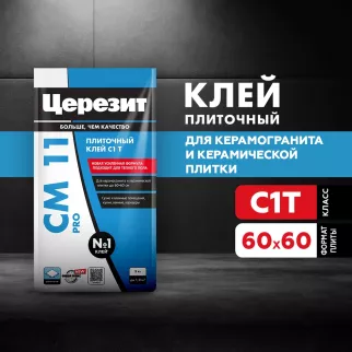 Клей для плитки C1T 5 кг Церезит СМ 11 PRO