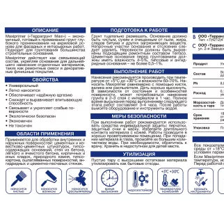 Грунтовка глубокого проникновения Maxiprimer 5 кг Terraco