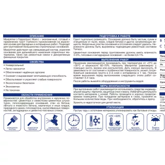 Грунтовка глубокого проникновения Maxiprimer 10 кг Terraco
