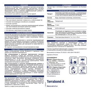 Грунтовка-концентрат Terrabond A 5 кг Terraco