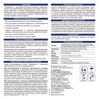 Грунтовка-концентрат Terrabond A 10 кг Terraco