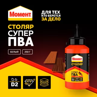 Клей ПВА Момент Столяр Супер D2 250 г