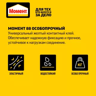 Клей универсальный  750 мл Момент-88 Особопрочный