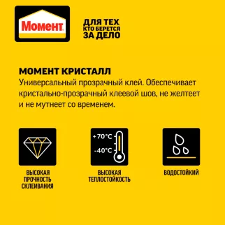 Клей универсальный 750 мл Момент Кристалл