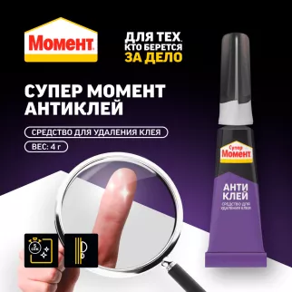 Очиститель клея Момент Антиклей 4 г
